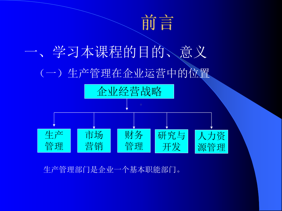 生产计划及控制绪论课件.ppt_第1页