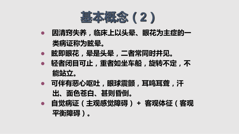 眩晕中医实用课件学习.pptx_第3页