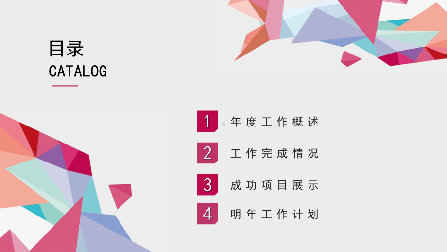 红色简约商务通用模板课件.pptx_第2页