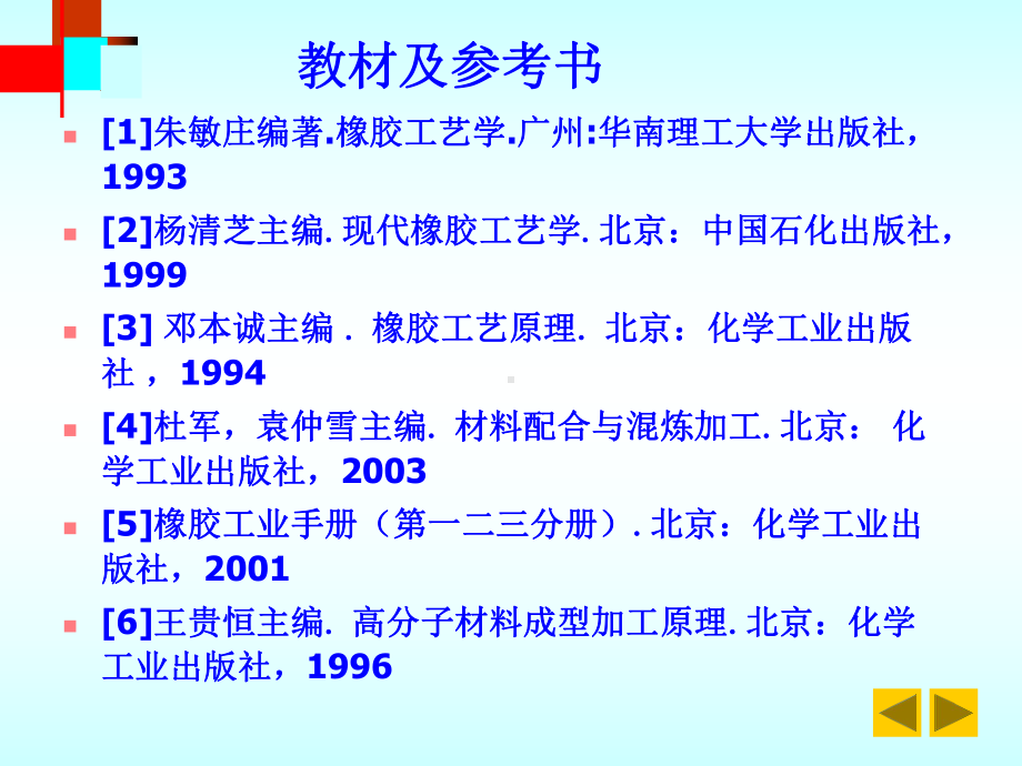 橡胶工艺原理教学全套课件.pptx_第3页