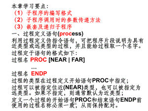 汇编语言-子程序课件.ppt