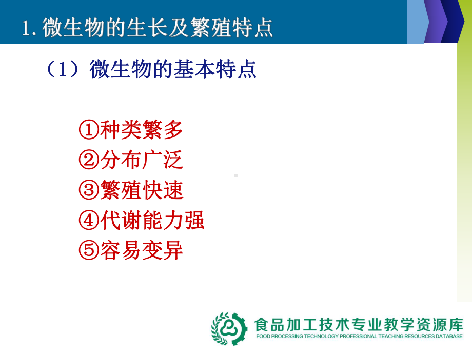 食品安全专业基础-食品中存在的生物性危害及预防控制措施(新)课件.ppt_第3页