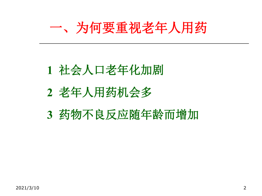 老年人用药课件.ppt_第2页