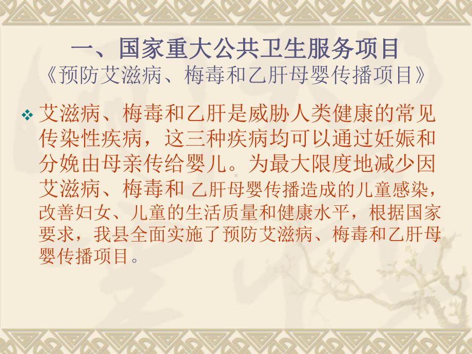 预防艾梅乙母婴传播课件课件教案与.ppt_第2页