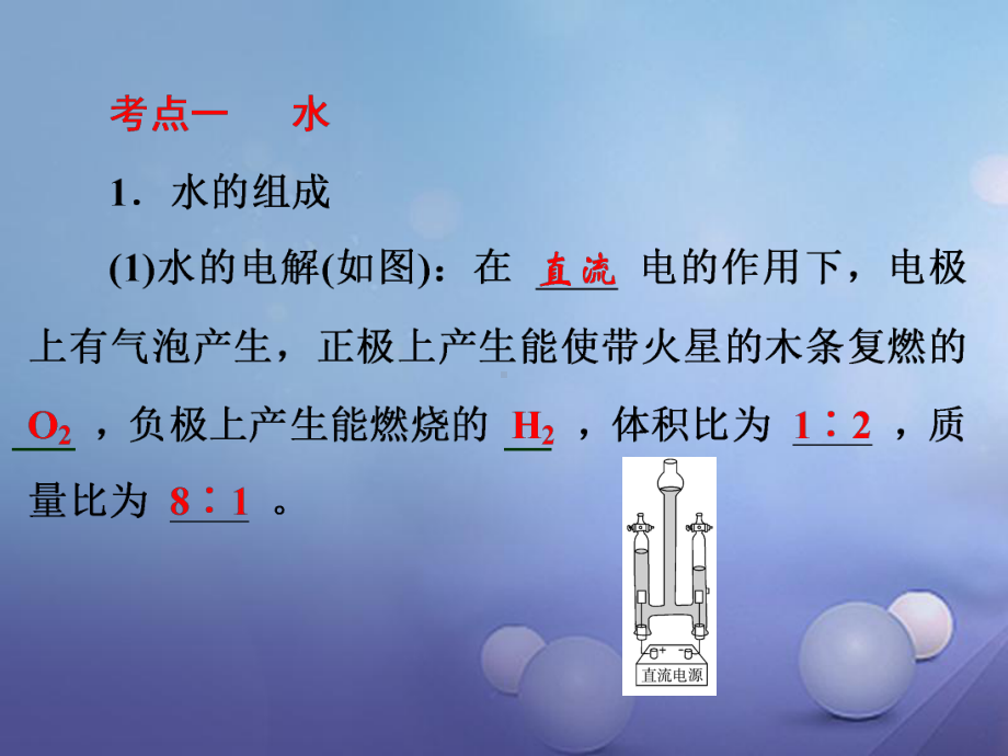 浙江省中考科学复习第三部分物质科学(二)专题31水和溶液课件.ppt_第3页