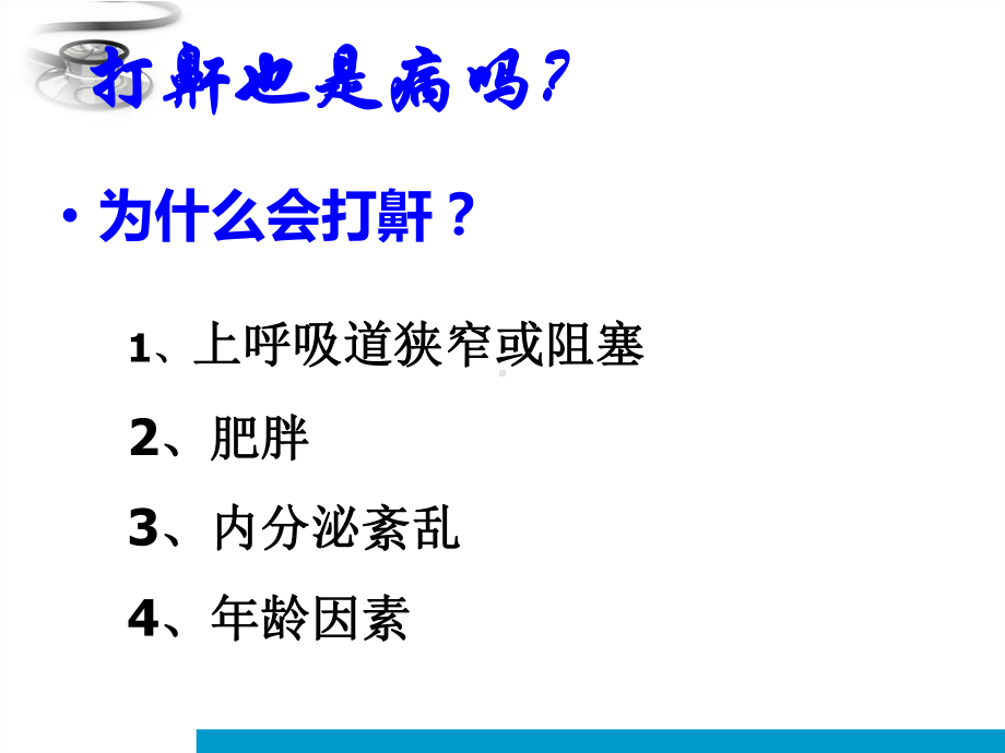 阻塞性呼吸暂停综合症课件.ppt_第2页