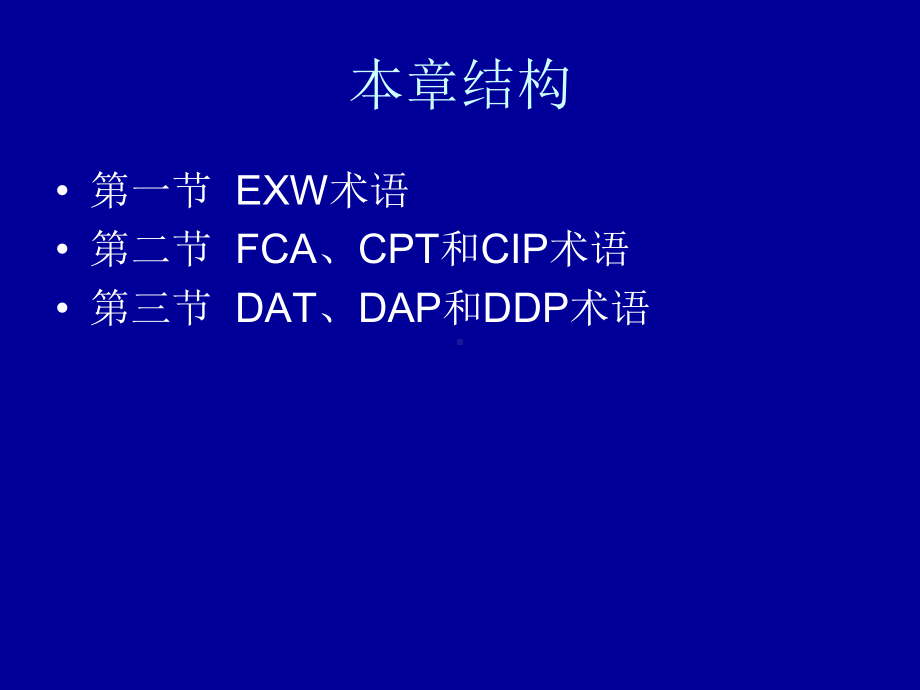 第二章-适用于各种运输方式的贸易术语课件.ppt_第3页