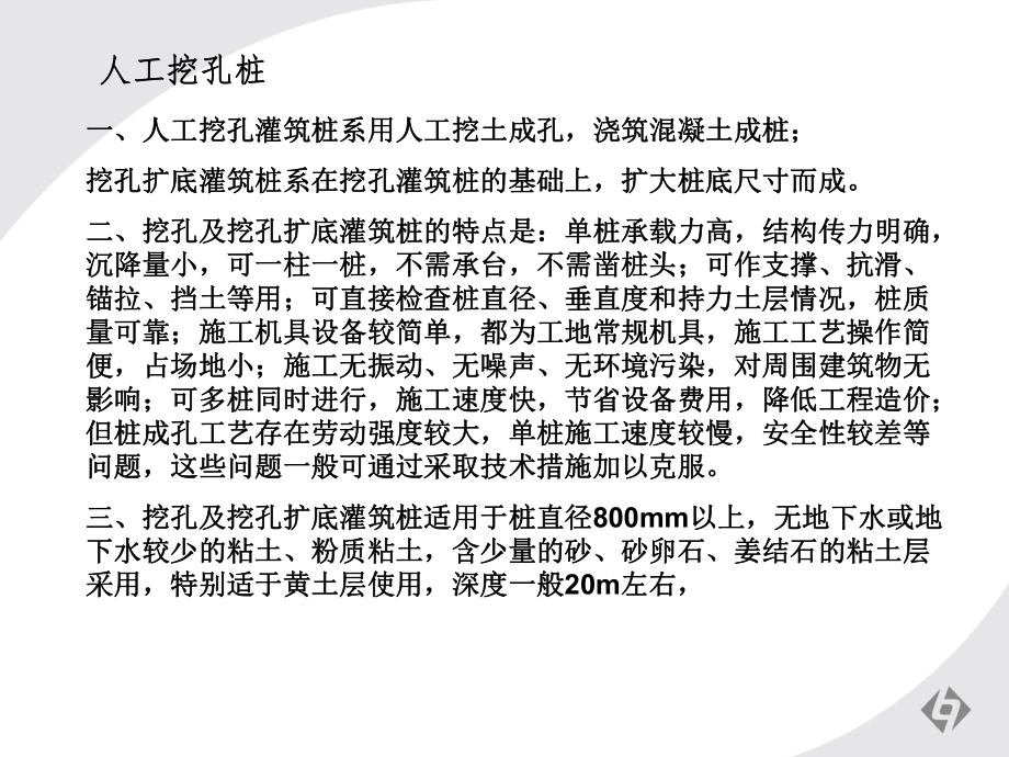 桩基础工程施工质量控制要点课件.ppt_第3页