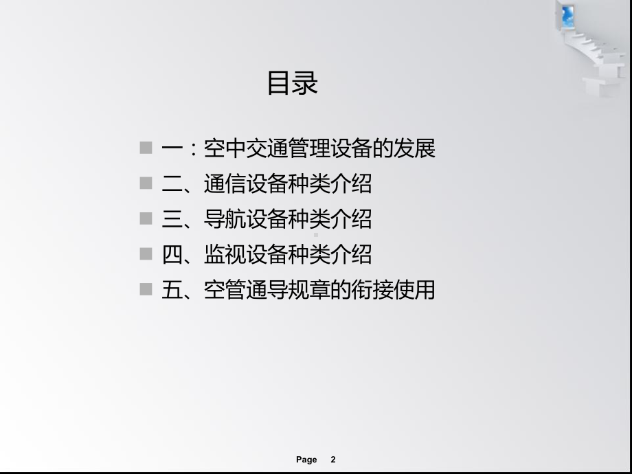 民航通信导航监视专业介绍课件.ppt_第2页