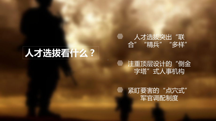 美军人力资源管理课件.ppt_第3页