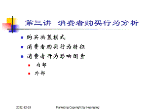 消费者分析课件.ppt