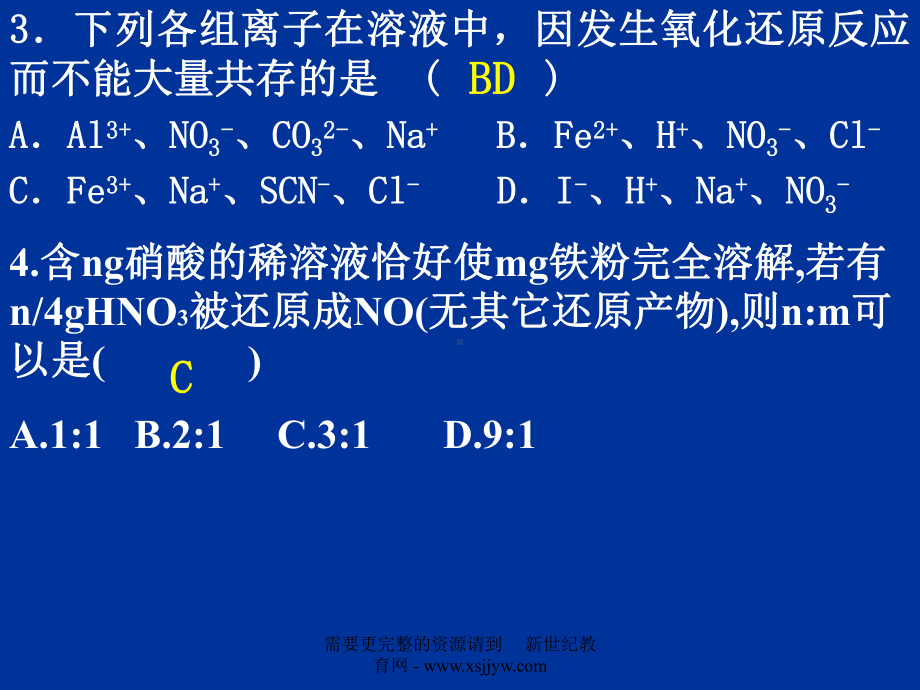 硝酸及硝酸盐课件.ppt_第3页