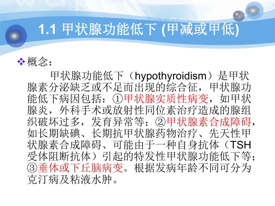 甲状腺功能及肿瘤标志物的结果报告医学课件.ppt_第2页