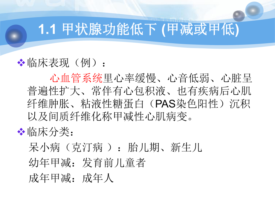 甲状腺功能及肿瘤标志物的结果报告医学课件.ppt_第3页