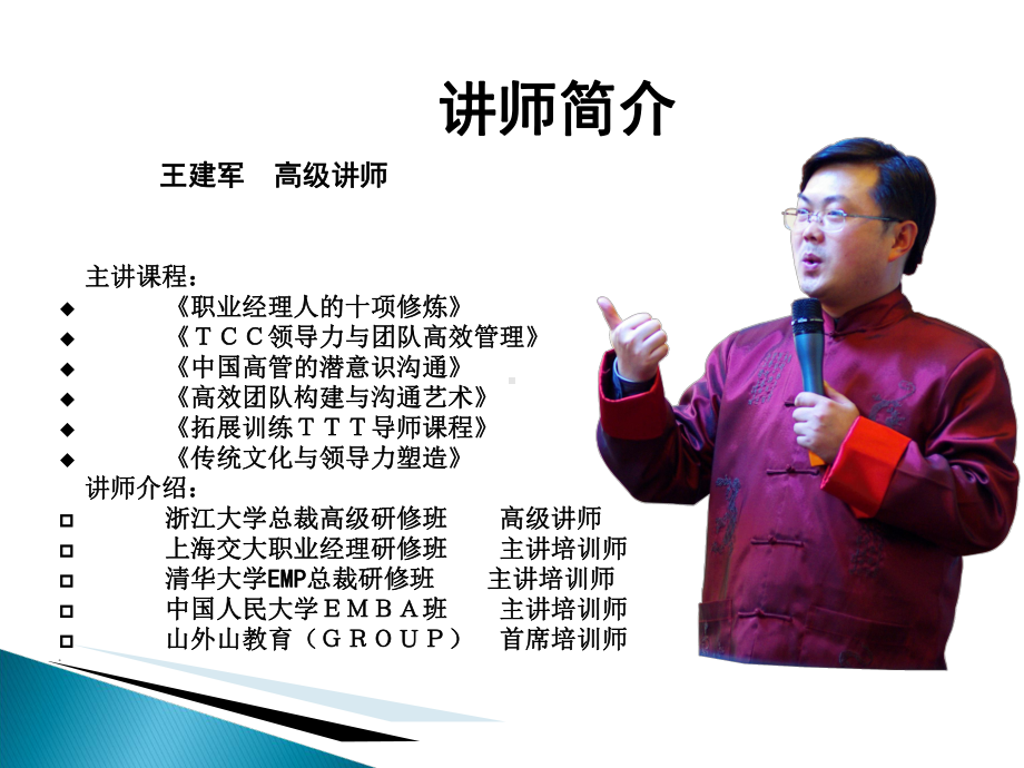 高效领导力的提升培训(课件).ppt_第2页