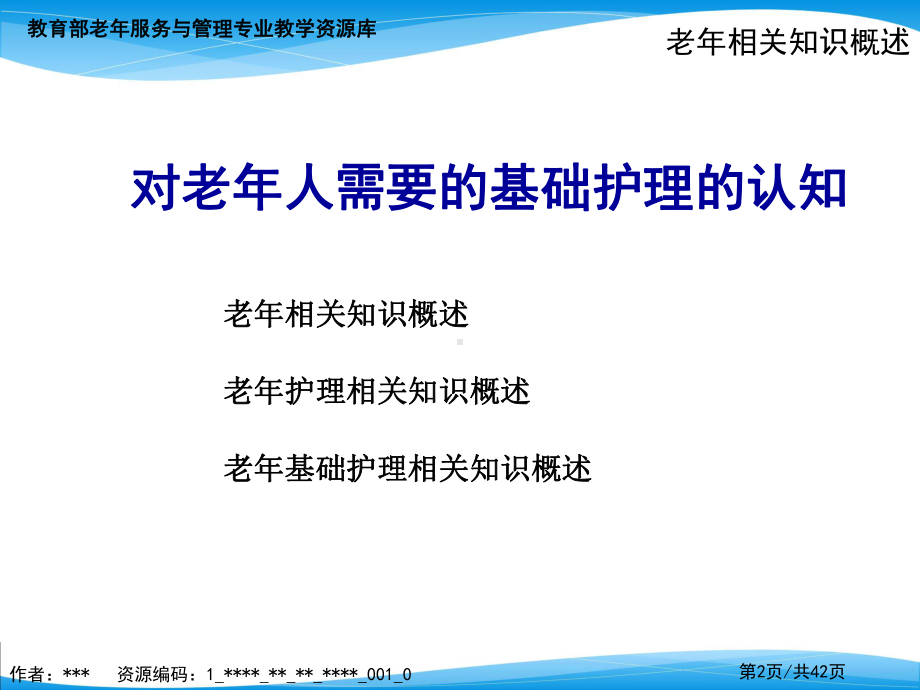 老年相关知识概述课件.ppt_第2页