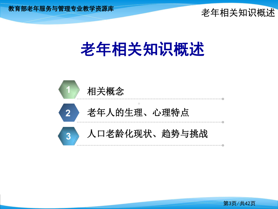 老年相关知识概述课件.ppt_第3页