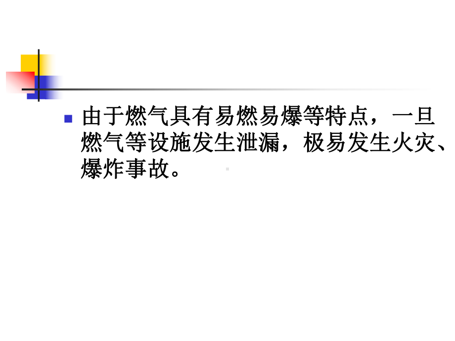 燃气基本知识和消防安全灭火常识(48张)课件.ppt_第3页