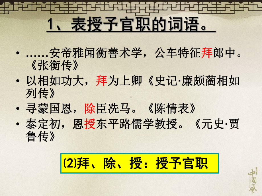 高考复习文言文实词分类积累与训练之人物生平类：为官经历课件.ppt_第3页