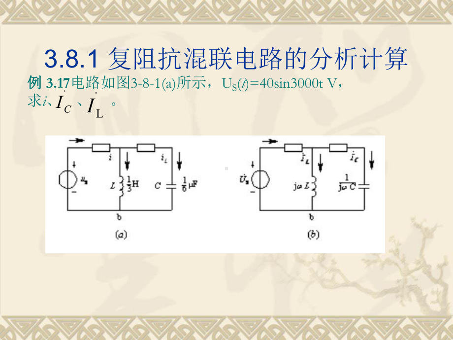 用相量法分析正弦交流电路课件.ppt_第2页