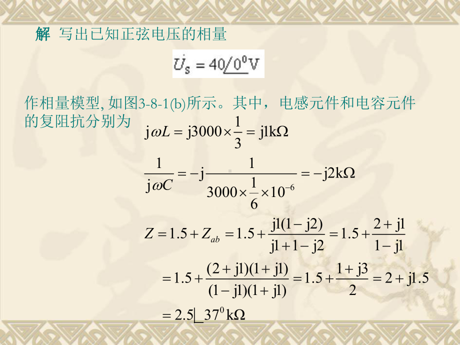 用相量法分析正弦交流电路课件.ppt_第3页