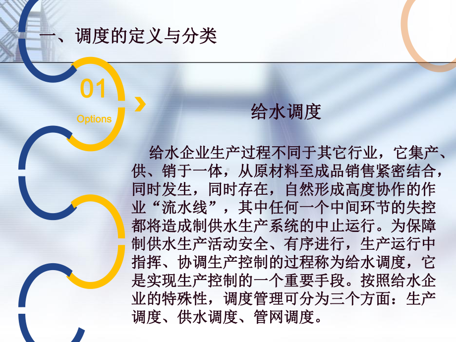 给水调度基础教学课件.ppt_第2页