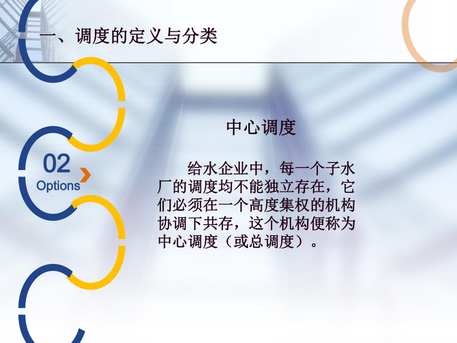 给水调度基础教学课件.ppt_第3页