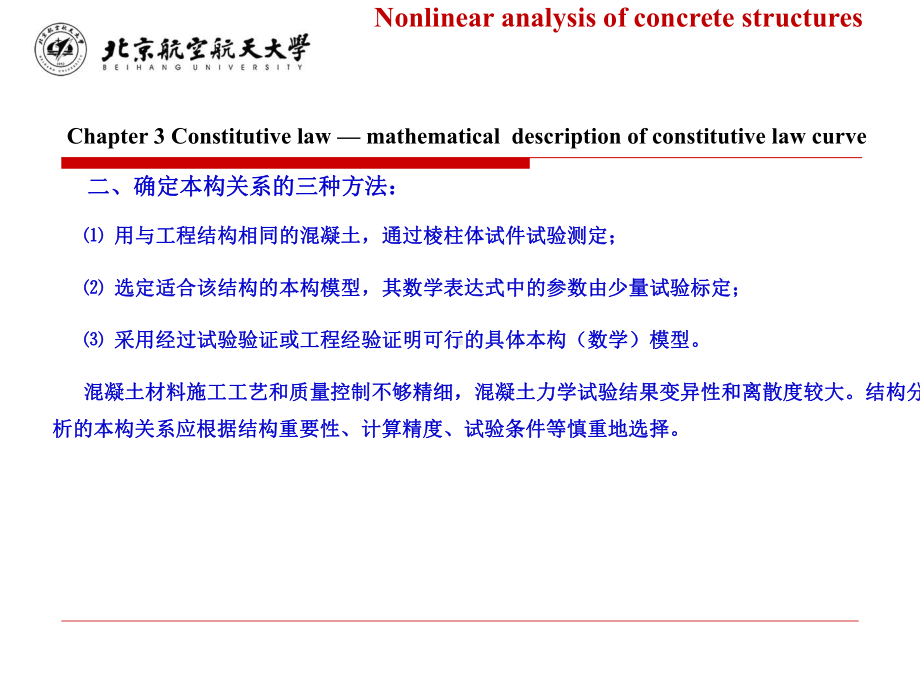 非线性弹性本构关系全量型增量型③弹塑性本构课件.ppt_第2页