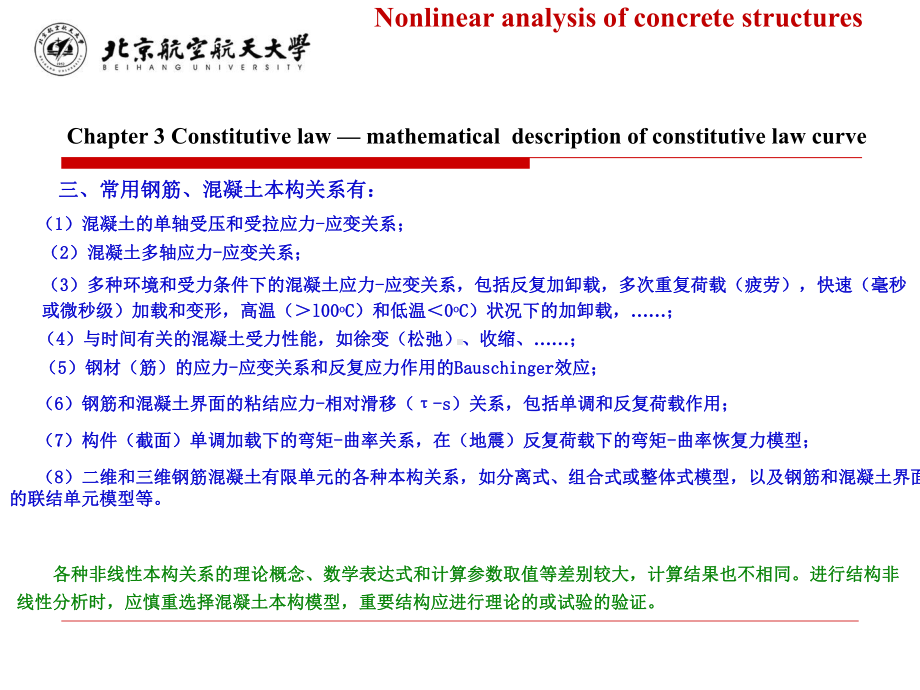 非线性弹性本构关系全量型增量型③弹塑性本构课件.ppt_第3页