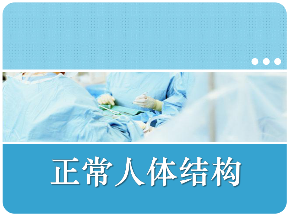 第二军医《正常人体结构》课件第十一章-内分泌系统.ppt_第1页