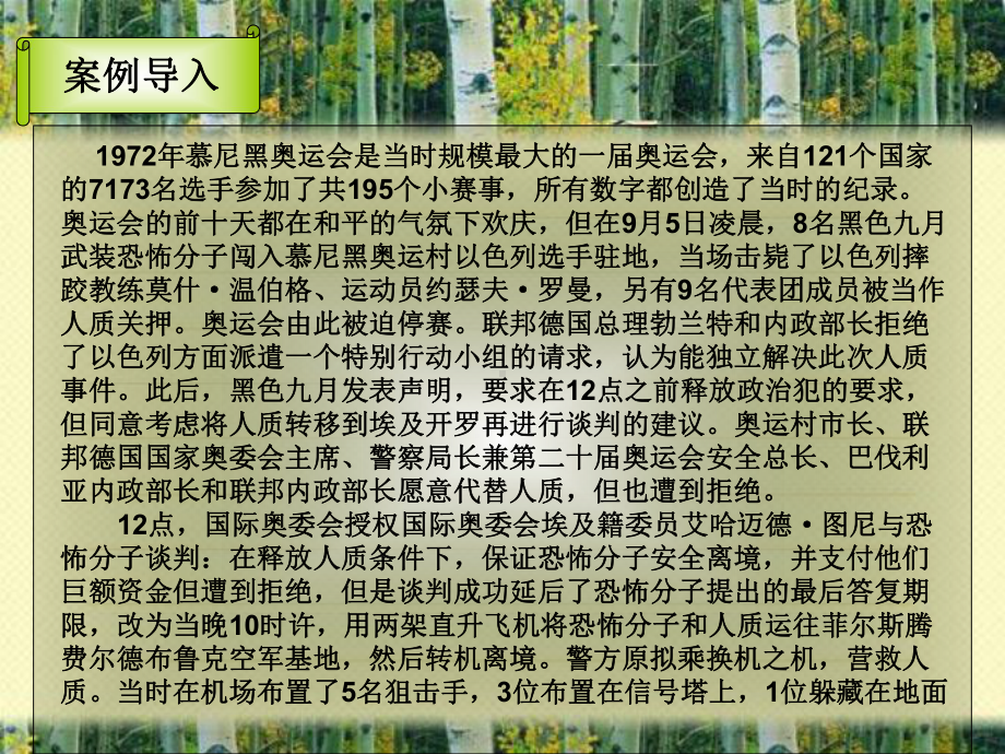 第四章会议后勤服务课件.ppt_第2页