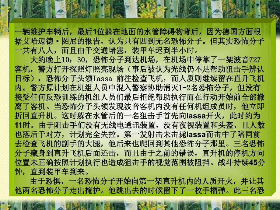 第四章会议后勤服务课件.ppt_第3页