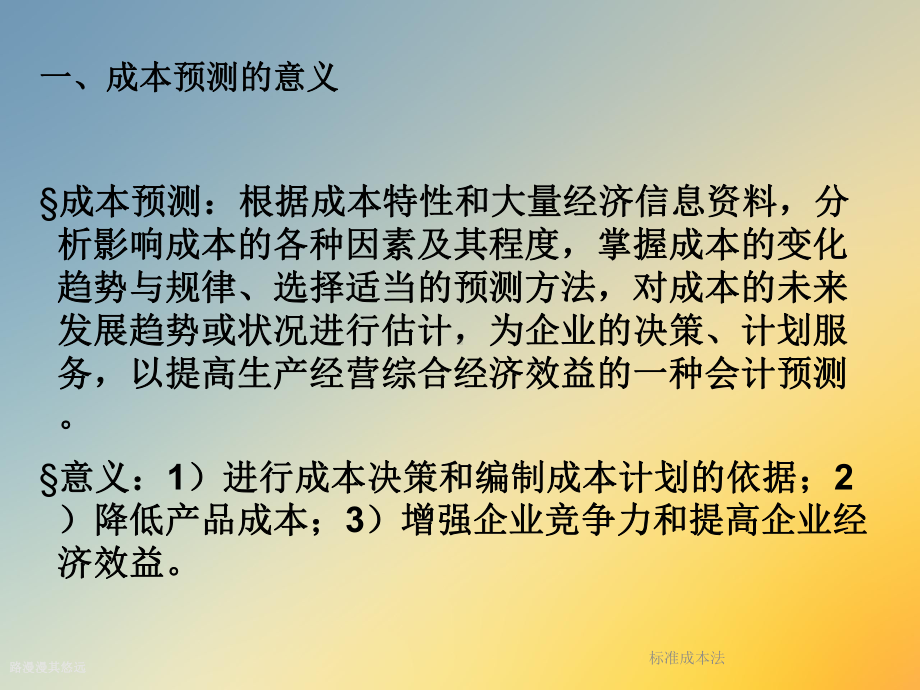 标准成本法课件.ppt_第2页