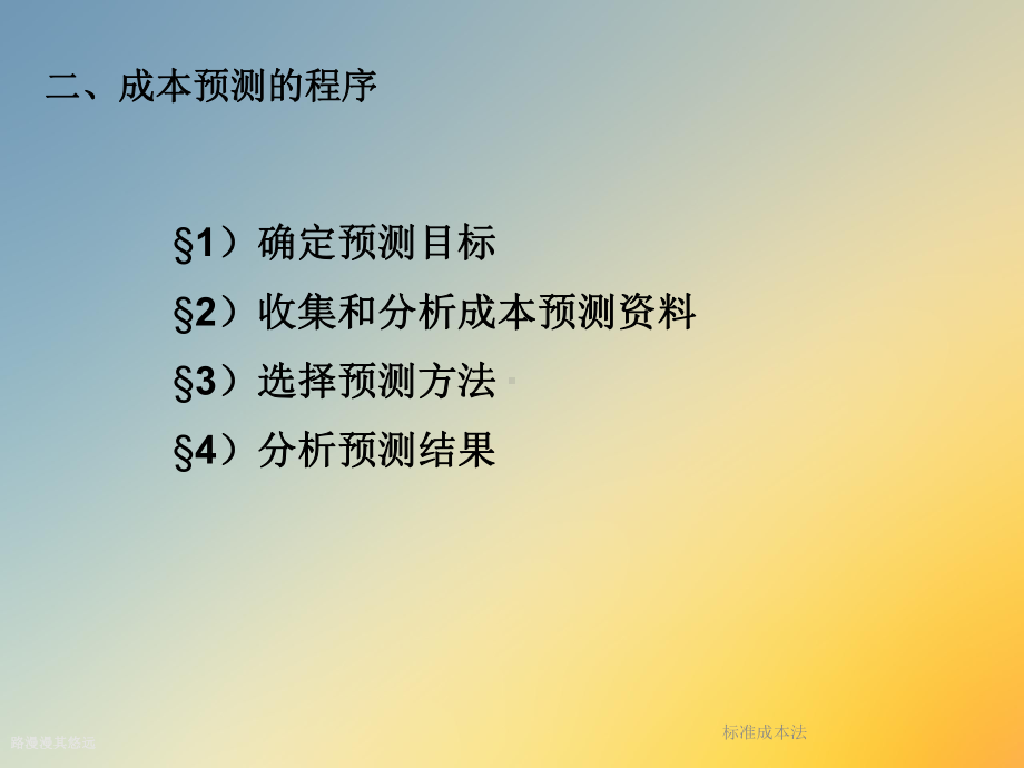 标准成本法课件.ppt_第3页