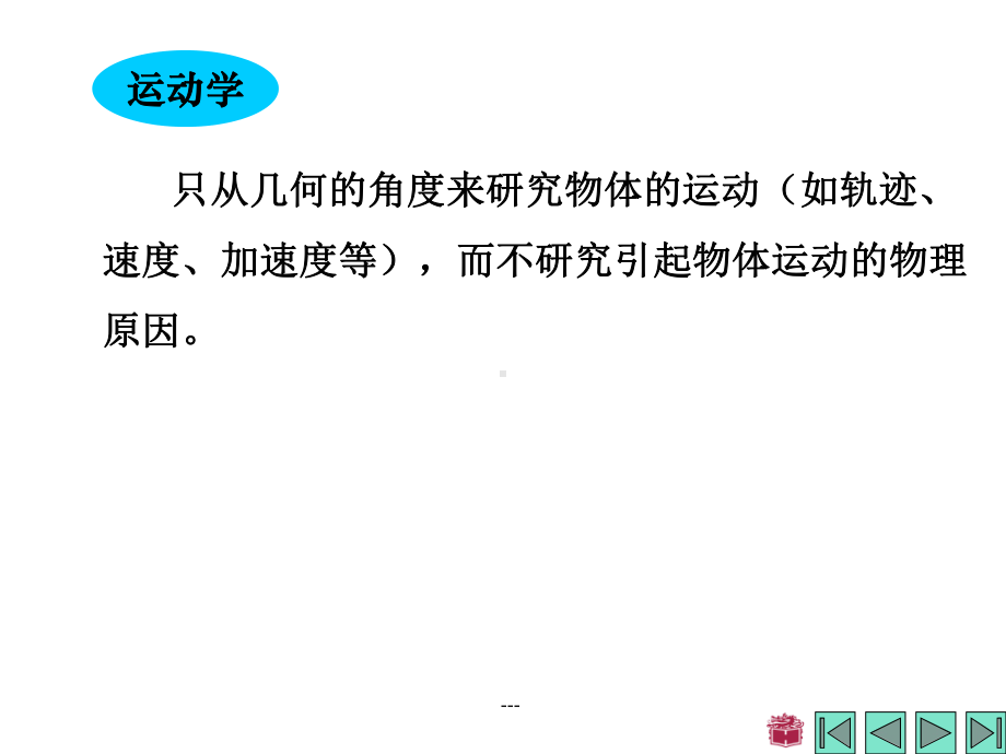 理论力学第七版第一章课件.ppt_第3页