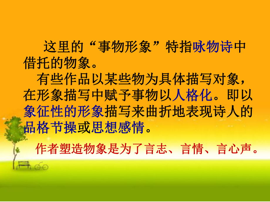 鉴赏诗歌的事物形象解答课件.ppt_第3页