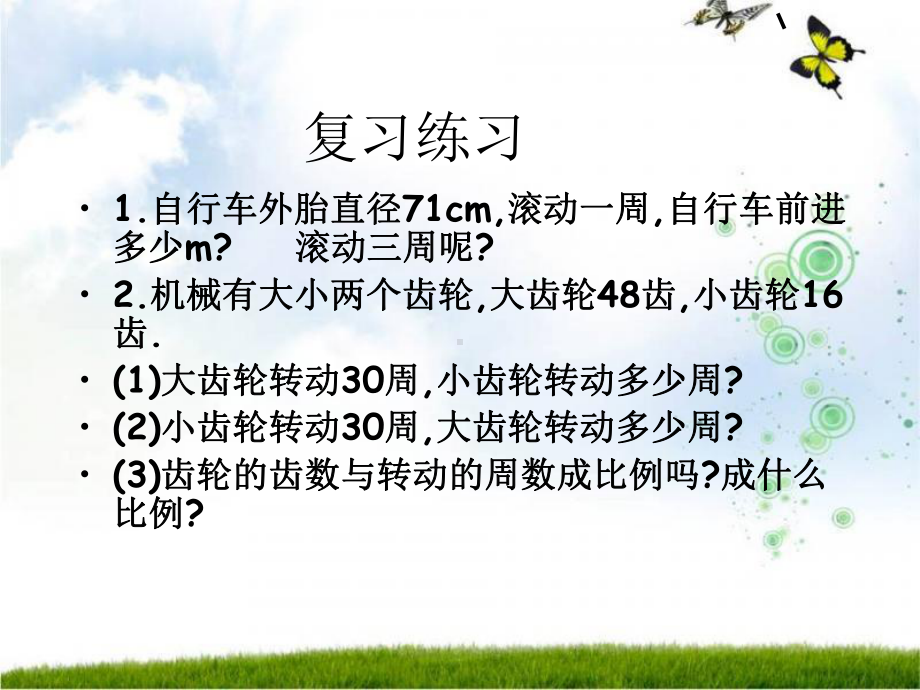 自行车里的数学24443课件.ppt_第2页