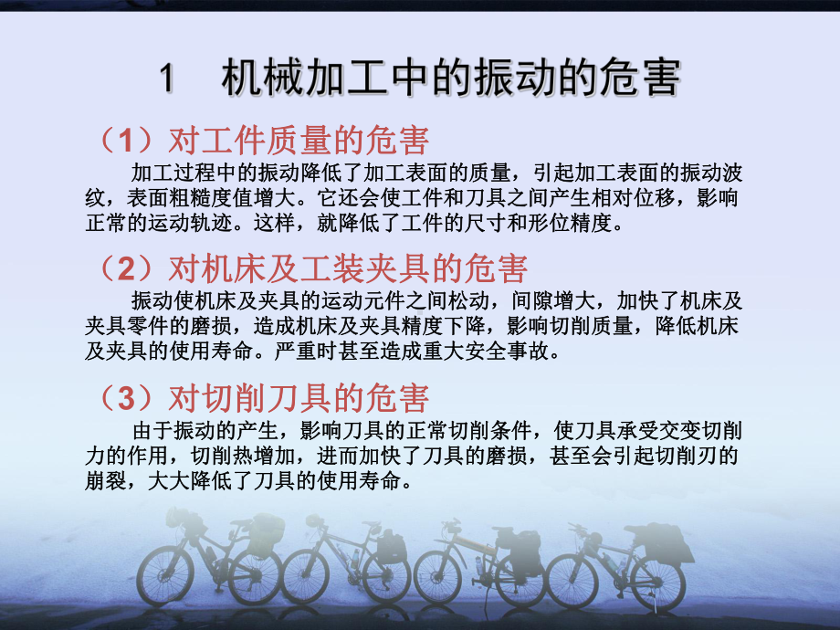 金属切削理论-切削振动课件.ppt_第3页