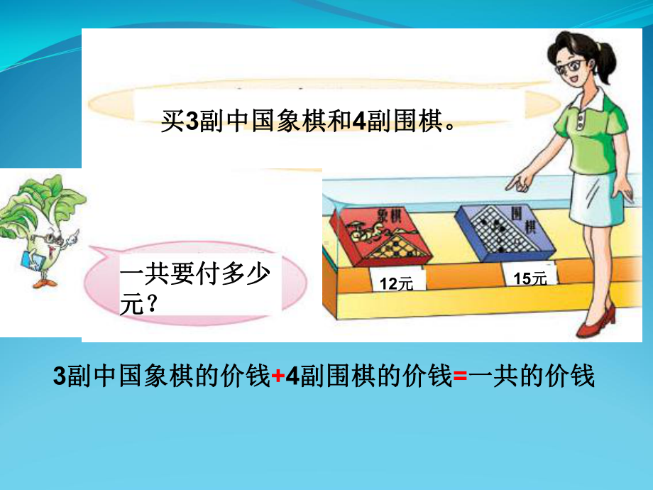 苏教版整数四则混合运算课件.ppt_第3页