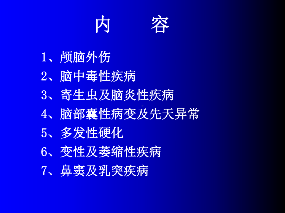 磁共振成像诊断颅脑其他疾病课件.ppt_第2页