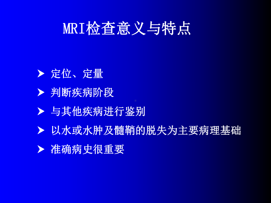 磁共振成像诊断颅脑其他疾病课件.ppt_第3页