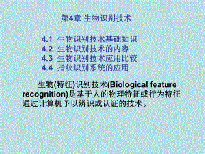 生物识别技术总结课件.ppt