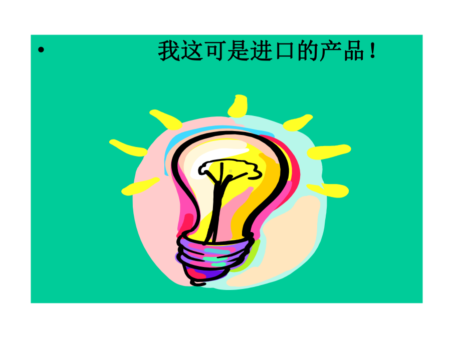 第六章关税法课件.ppt_第2页