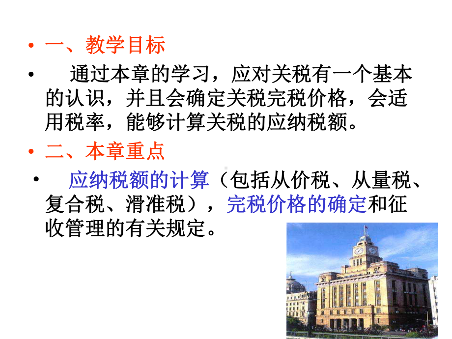 第六章关税法课件.ppt_第3页