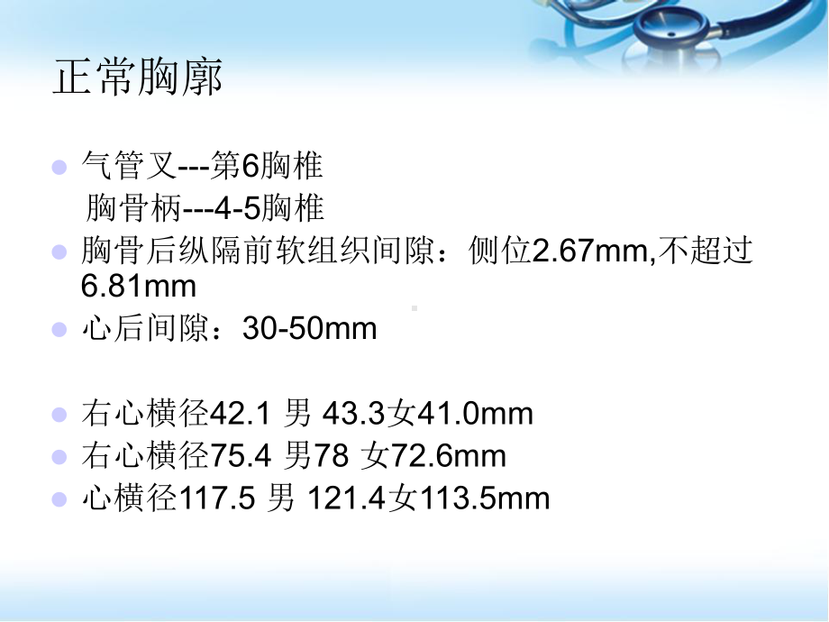 胸廓畸形参考课件.ppt_第2页