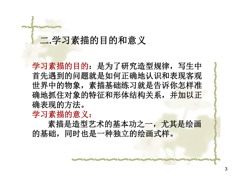 素描基础教学课件.ppt_第3页