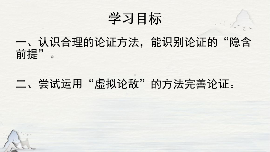 采用合理的论证方法课件统编版（高中语文）.pptx_第2页