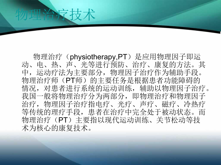 物理治疗技术课件.ppt_第2页