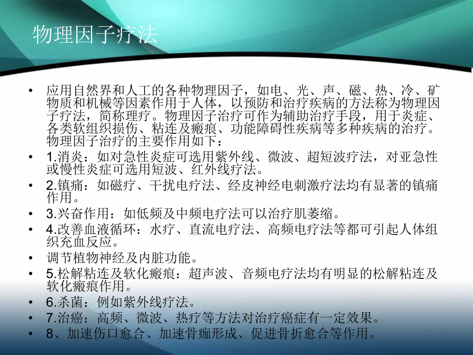 物理治疗技术课件.ppt_第3页