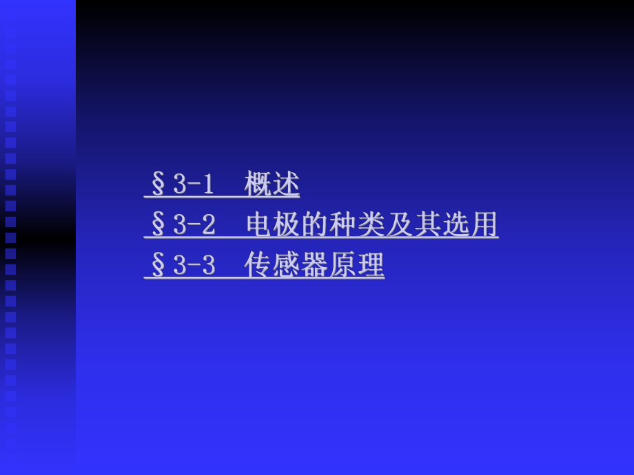 生理学信号的记录和分析课件.ppt_第3页